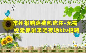 福州夜总会招聘